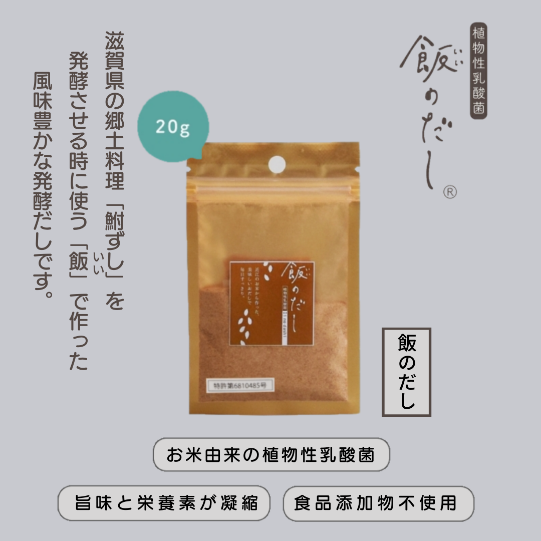 飯のだし 飯のだし